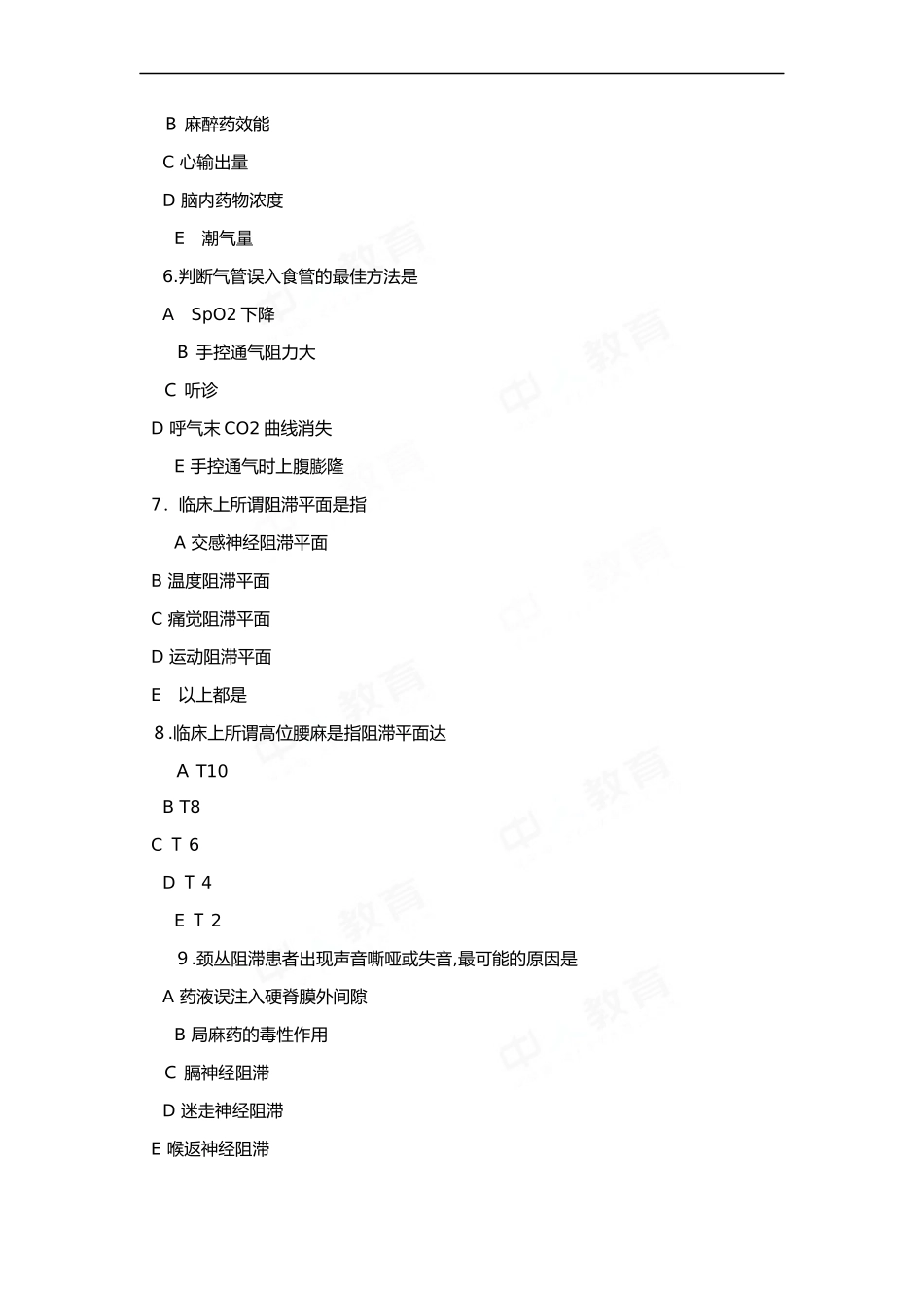 2024年临床执业医师考试专项试题与答案参考_第2页