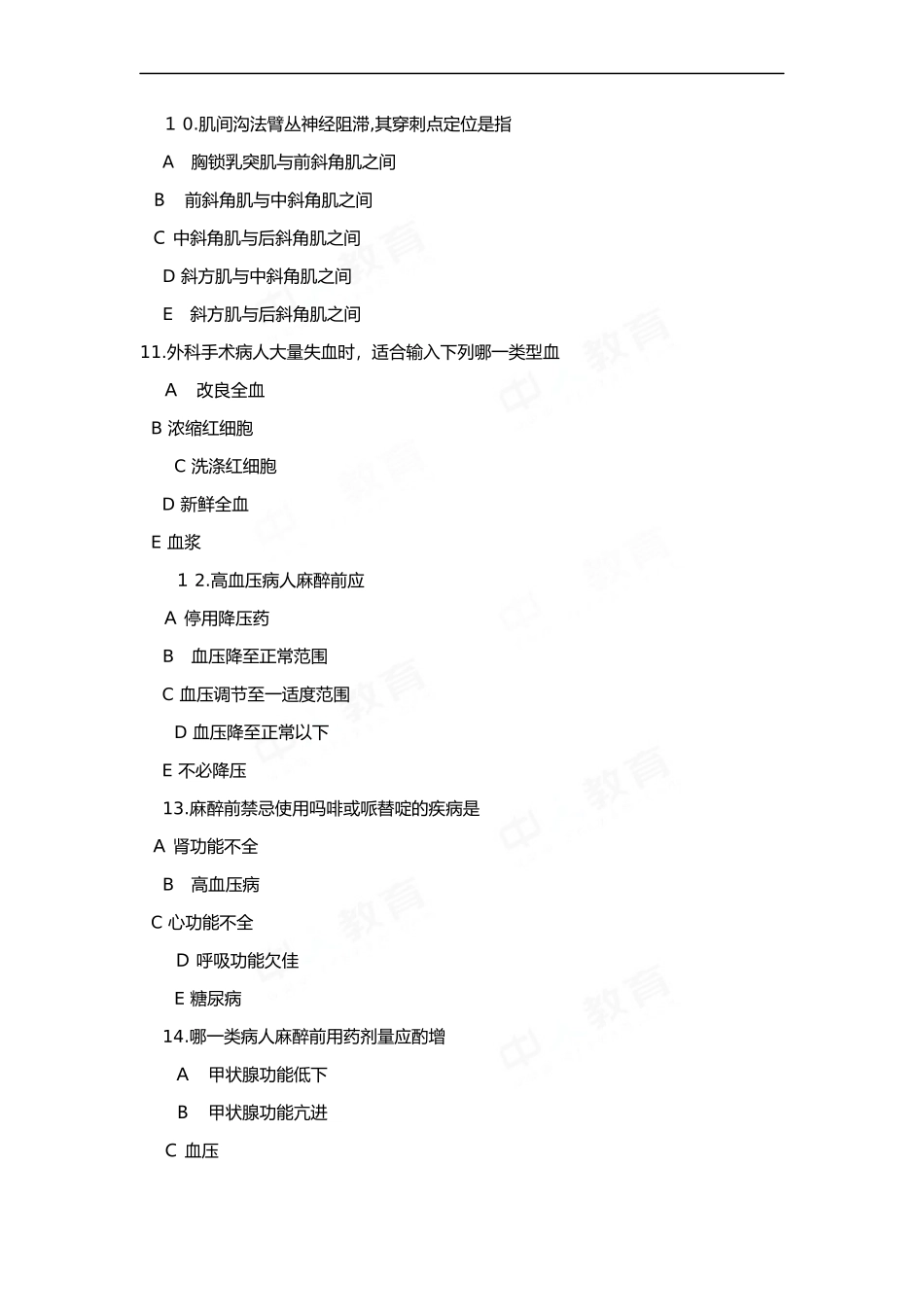 2024年临床执业医师考试专项试题与答案参考_第3页