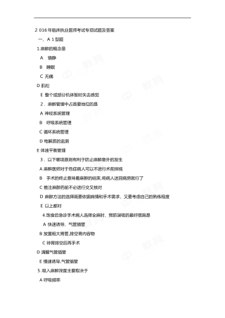 2024年临床执业医师考试专项试题与答案参考