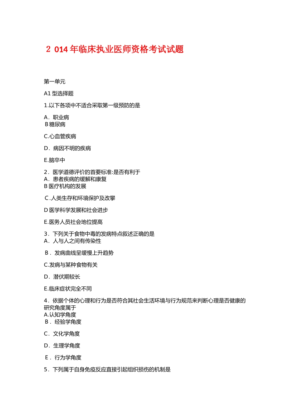 2024年临床执业医师历年模拟真题_第1页