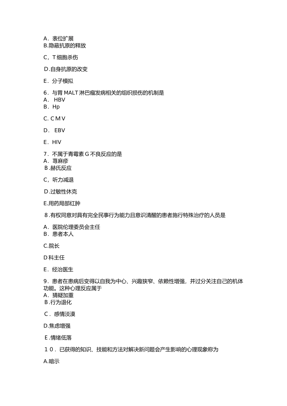 2024年临床执业医师历年模拟真题_第2页