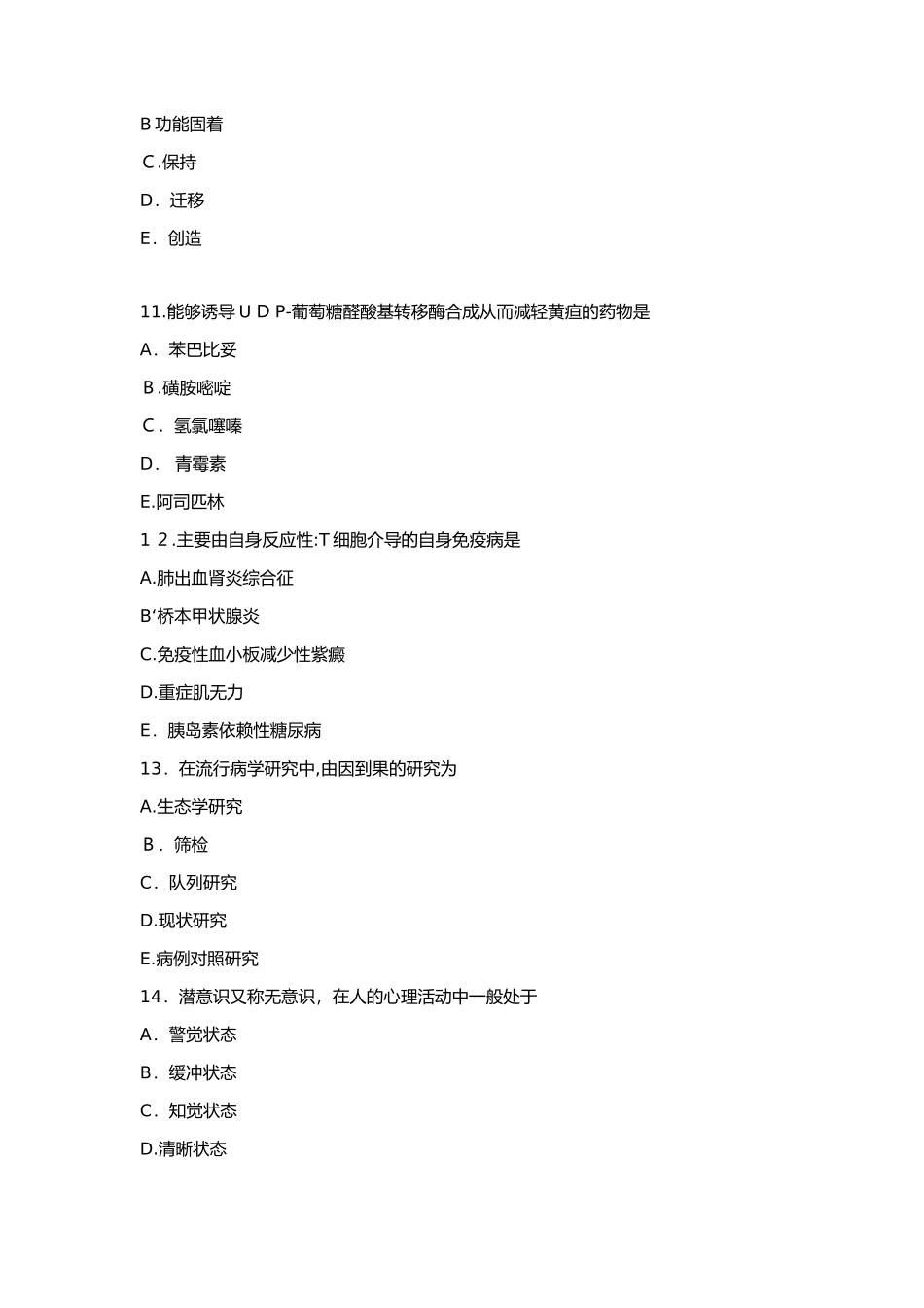 2024年临床执业医师历年模拟真题_第3页