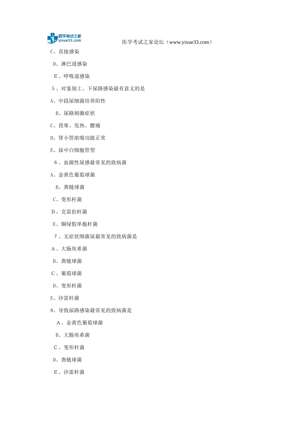 2024年临床执业医师泌尿系统尿路感染_第2页