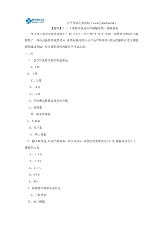 2024年临床执业医师泌尿系统尿路感染