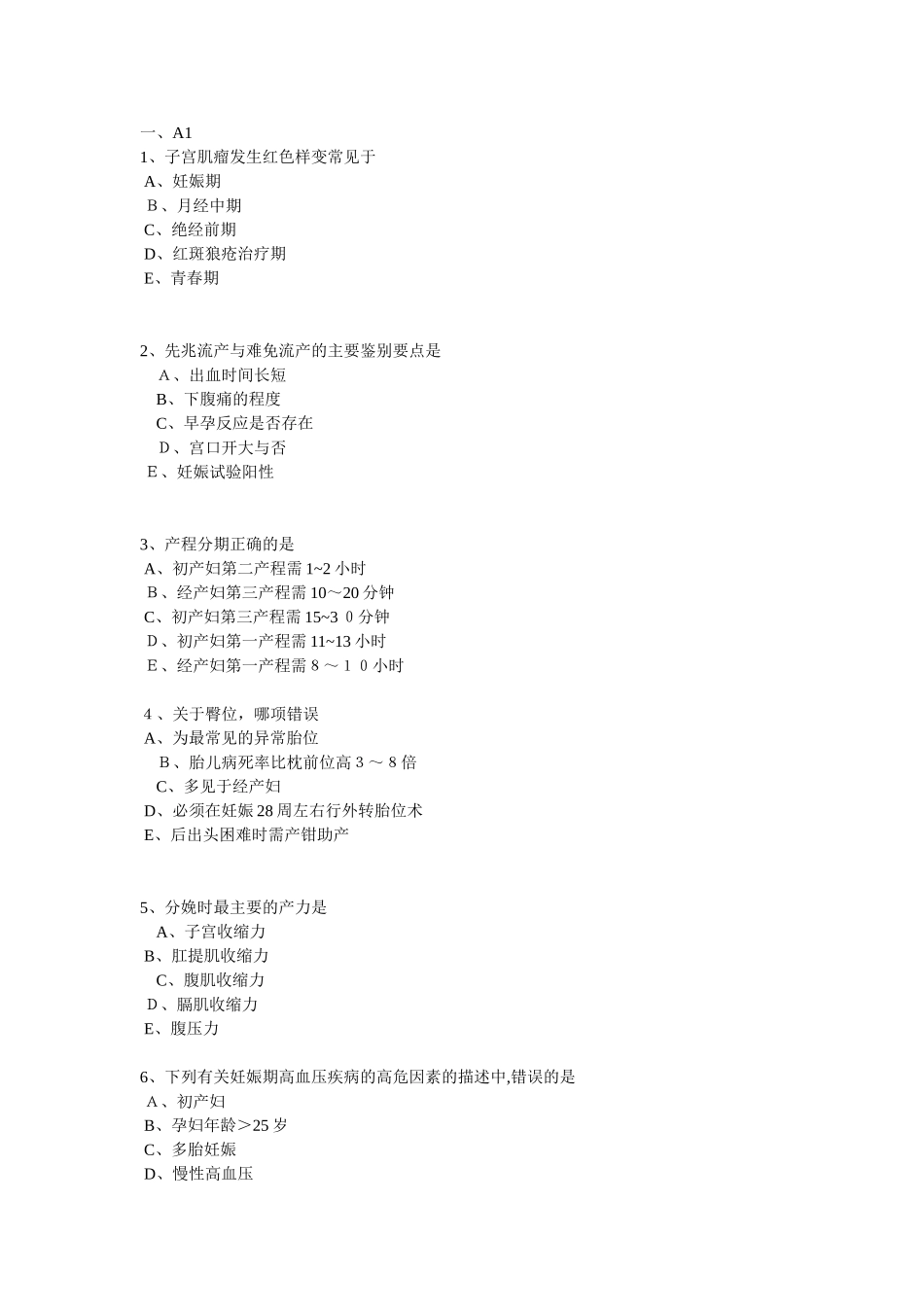 2024年临床执业医师模拟试卷1-4_第1页