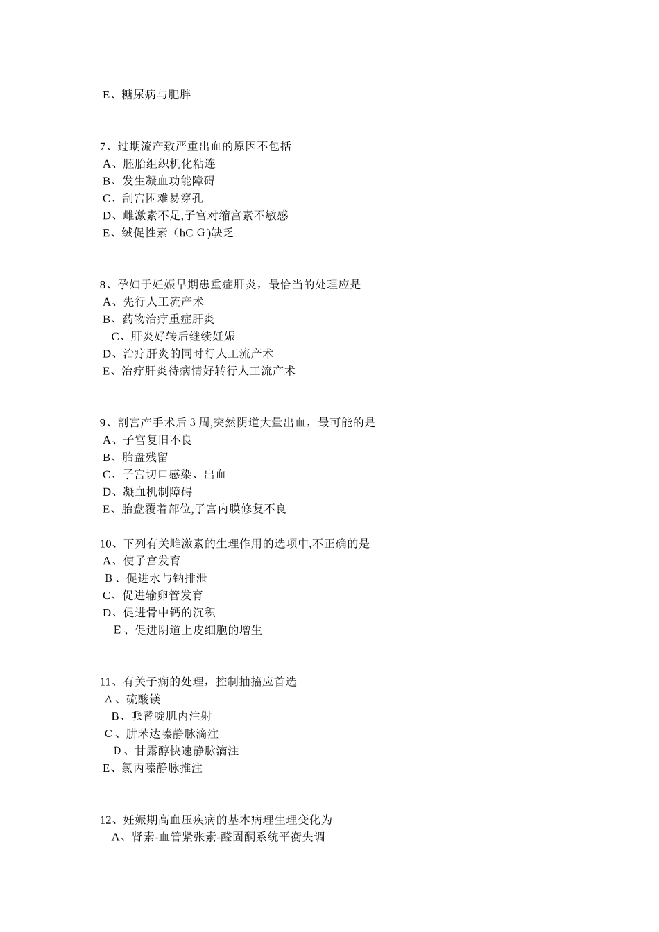 2024年临床执业医师模拟试卷1-4_第2页