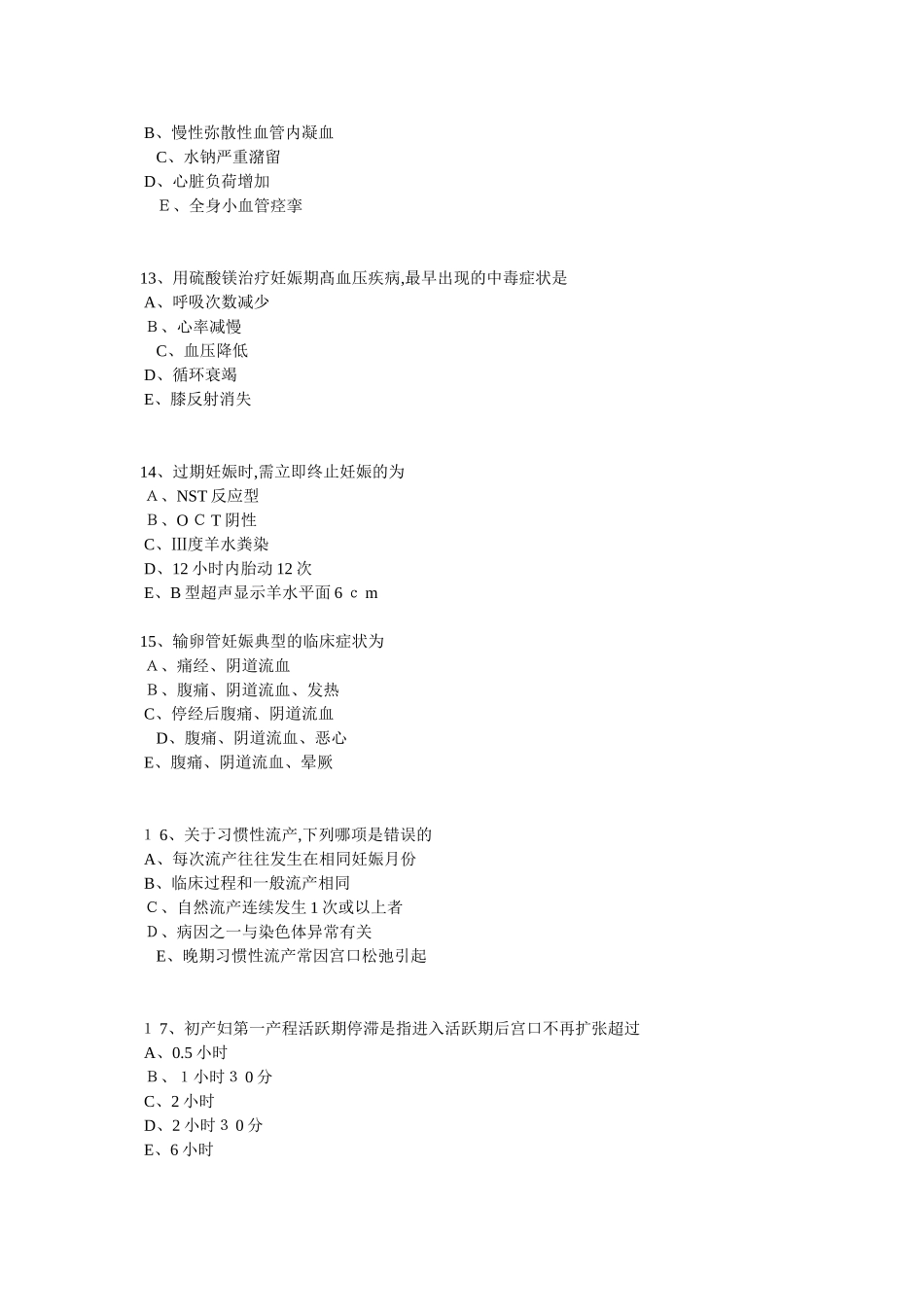2024年临床执业医师模拟试卷1-4_第3页