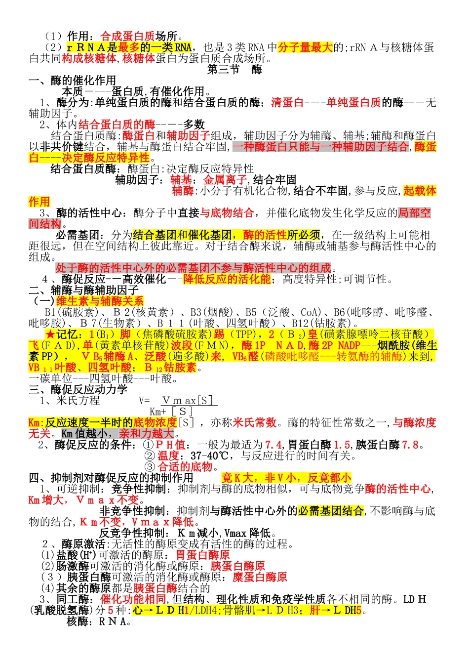 2024年临床执业医师生物化学考点_第3页