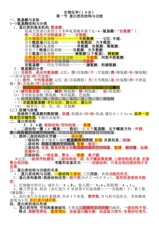 2024年临床执业医师生物化学考点