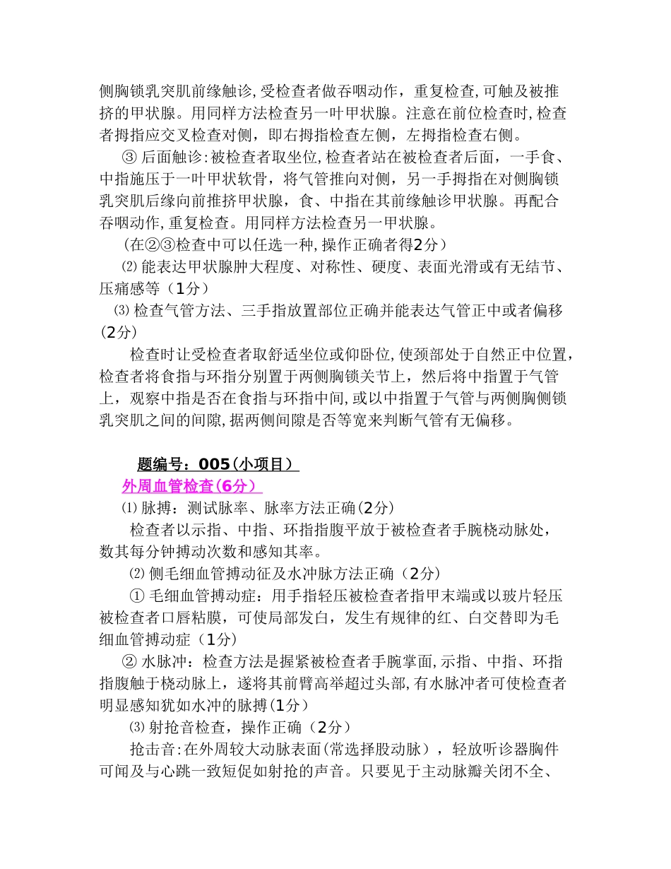 2024年临床执业医师实践技能操作考试常考试题汇总_第3页