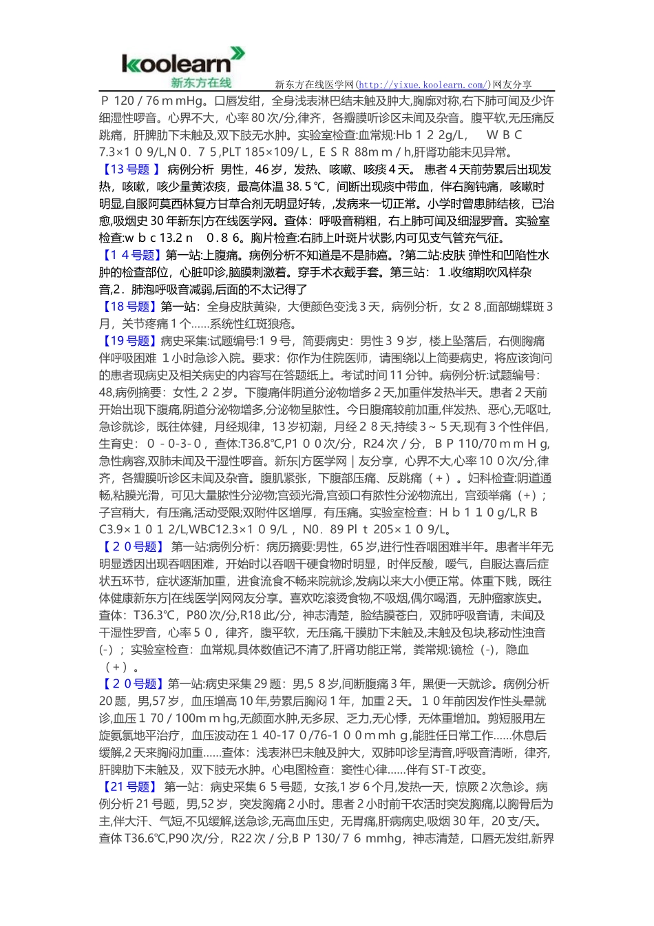 2024年临床执业医师实践技能考试模拟真题_第2页