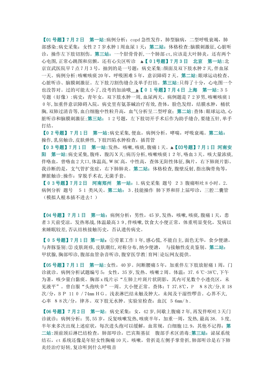 2024年临床执业医师实践技能考试真题汇总_第1页