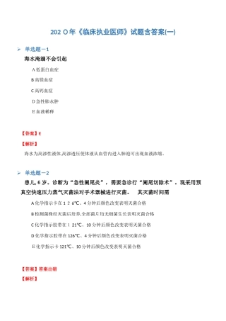 2024年临床执业医师试题含答案