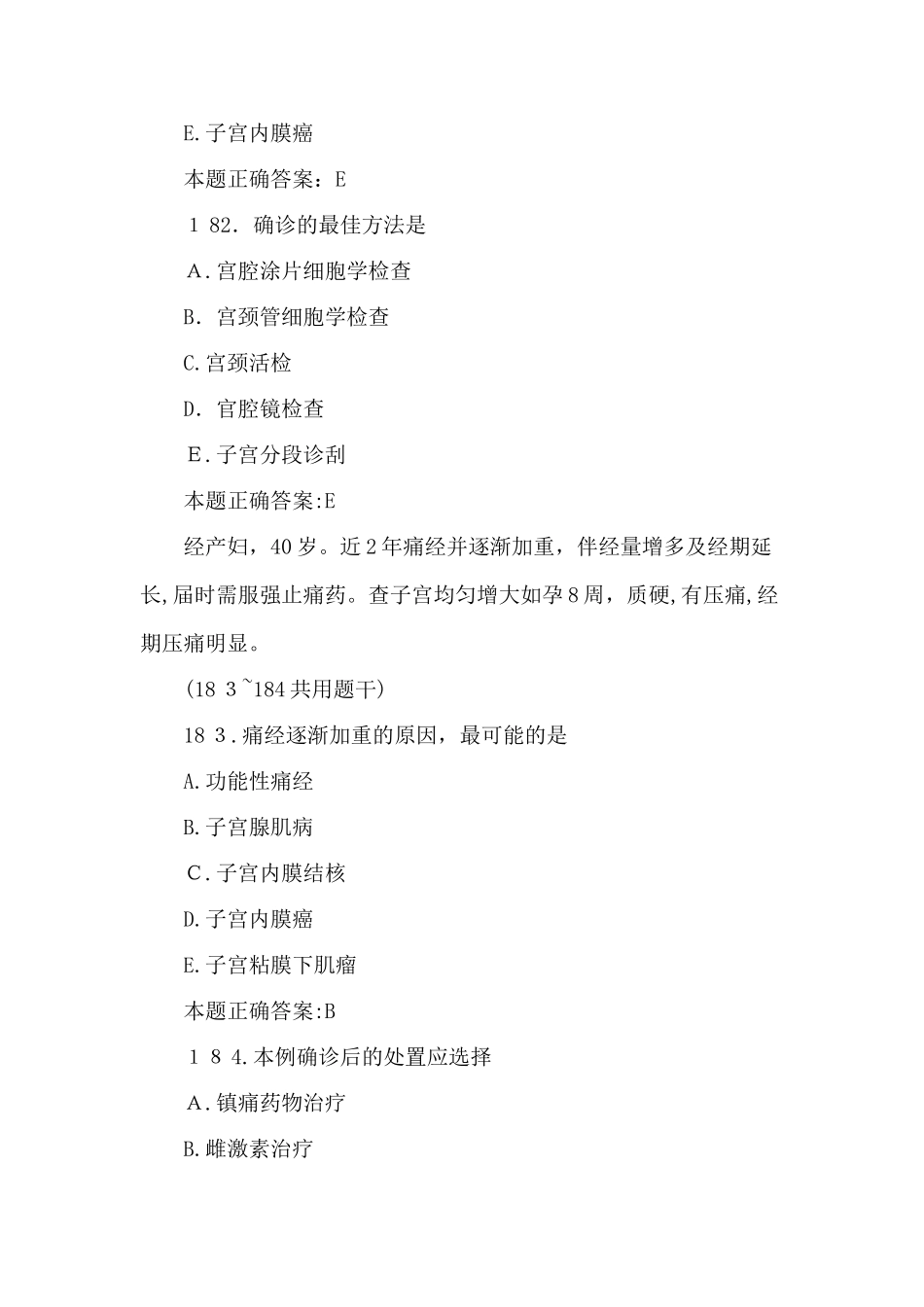 2024年临床执业医师题库考试软件_第2页