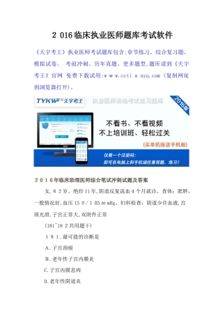 2024年临床执业医师题库考试软件