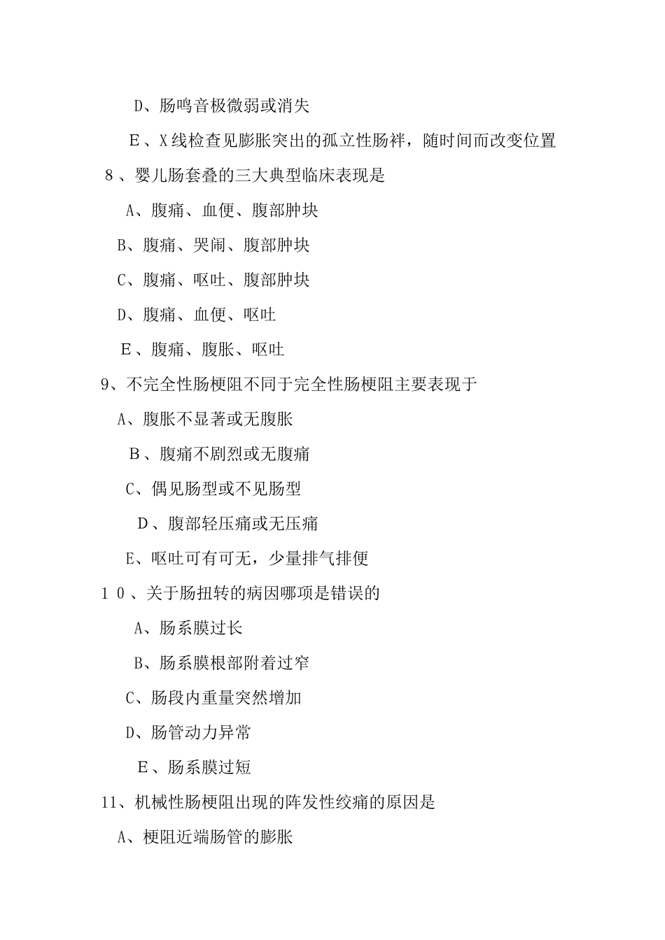2024年临床执业医师消化系统考点试题及答案_第3页