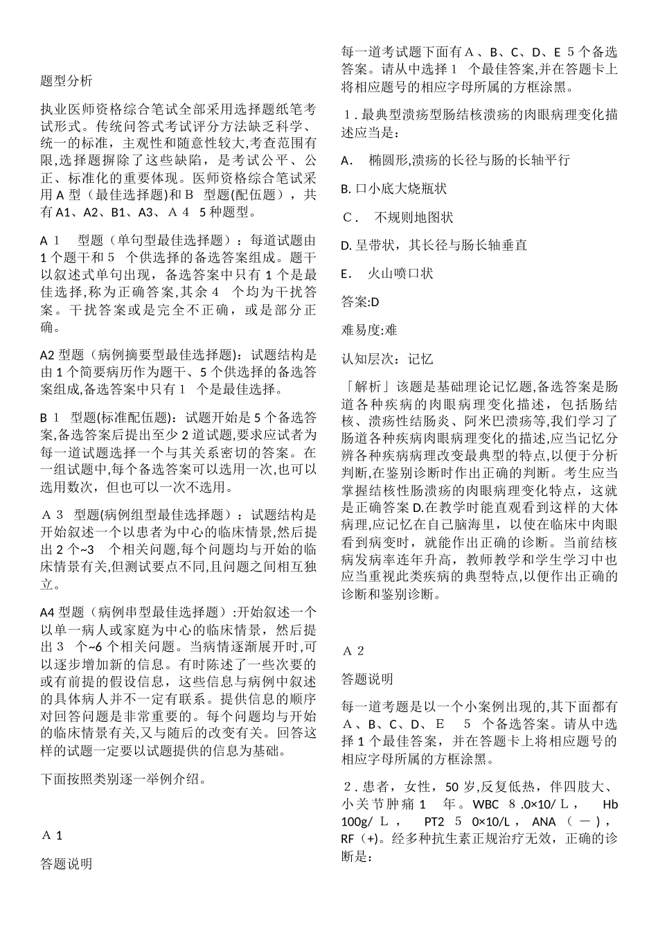 2024年临床执业医师知识点总结对比记忆_第1页