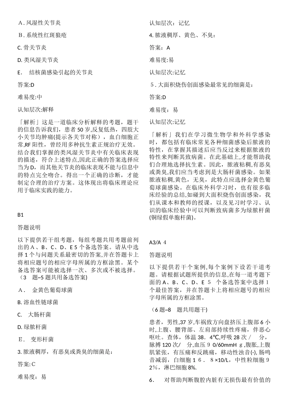 2024年临床执业医师知识点总结对比记忆_第2页