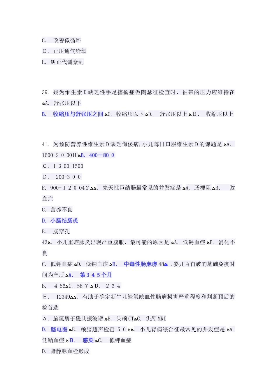 2024年临床执业医师资格考试儿科_第3页