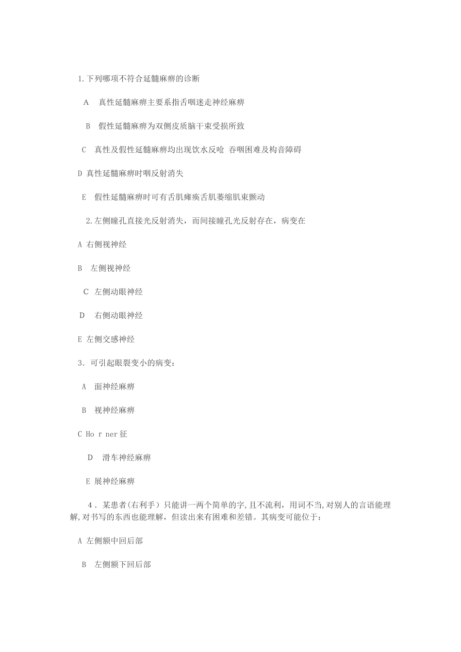 2024年临床执业医师资格考试强化试题第四套_第1页