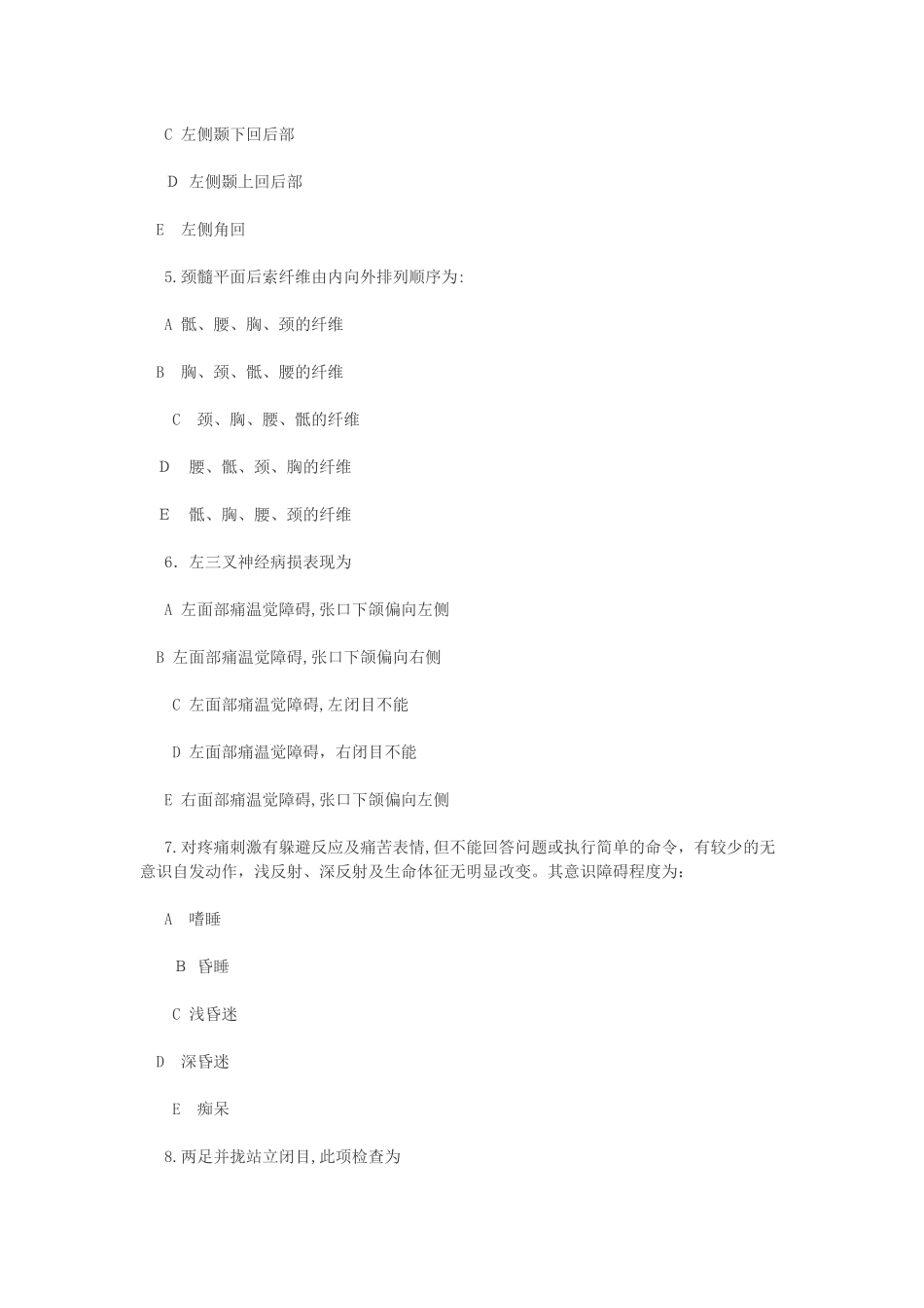 2024年临床执业医师资格考试强化试题第四套_第2页