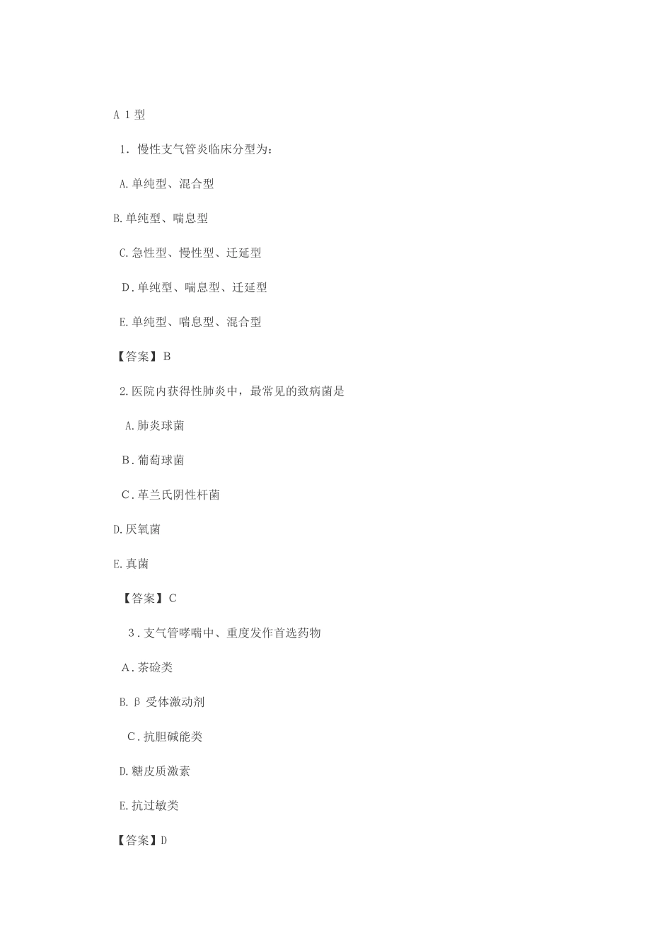 2024年临床执业医师资格考试强化试题第五套_第1页