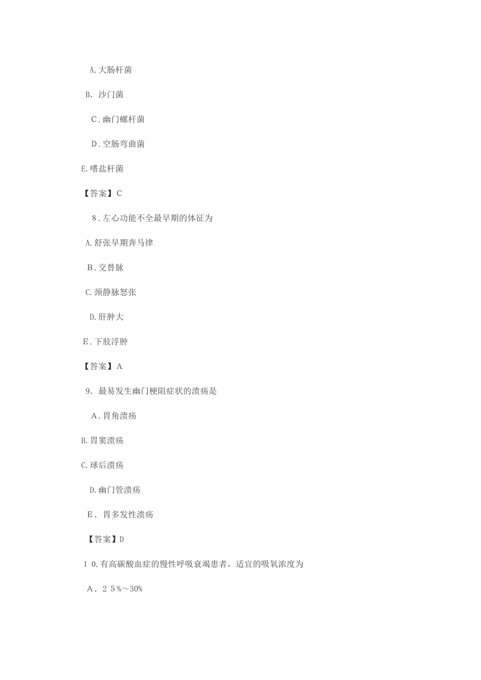 2024年临床执业医师资格考试强化试题第五套_第3页