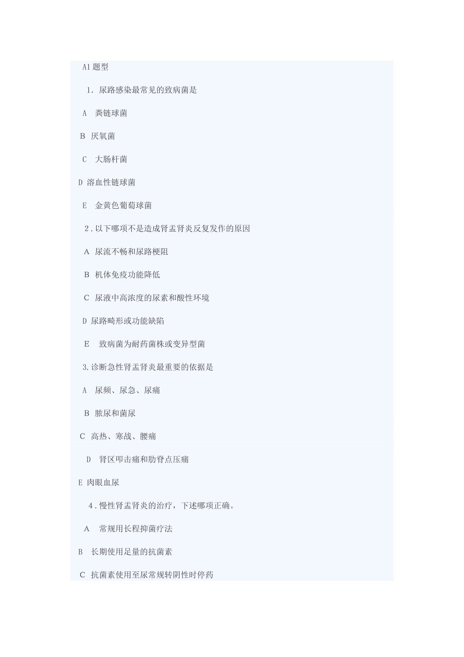 2024年临床执业医师综合笔试模拟试题及答案_第1页