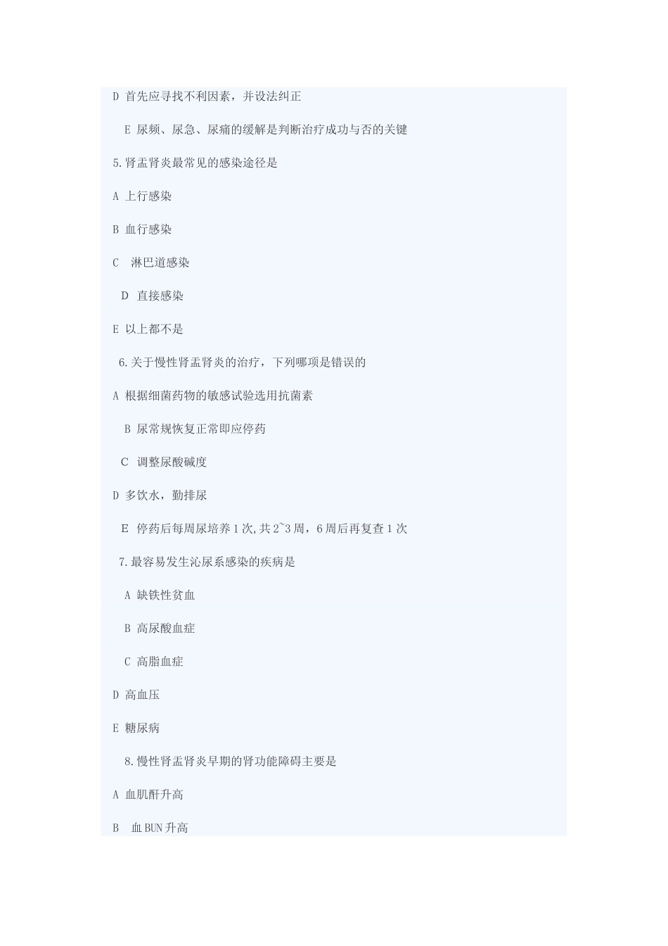 2024年临床执业医师综合笔试模拟试题及答案_第2页