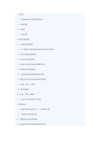 2024年临床执业医师综合笔试模拟试题及答案