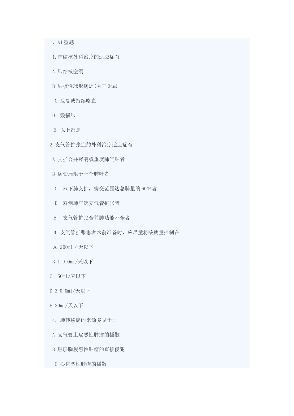 2024年临床执业医师综合笔试模拟试题及答案九_第1页