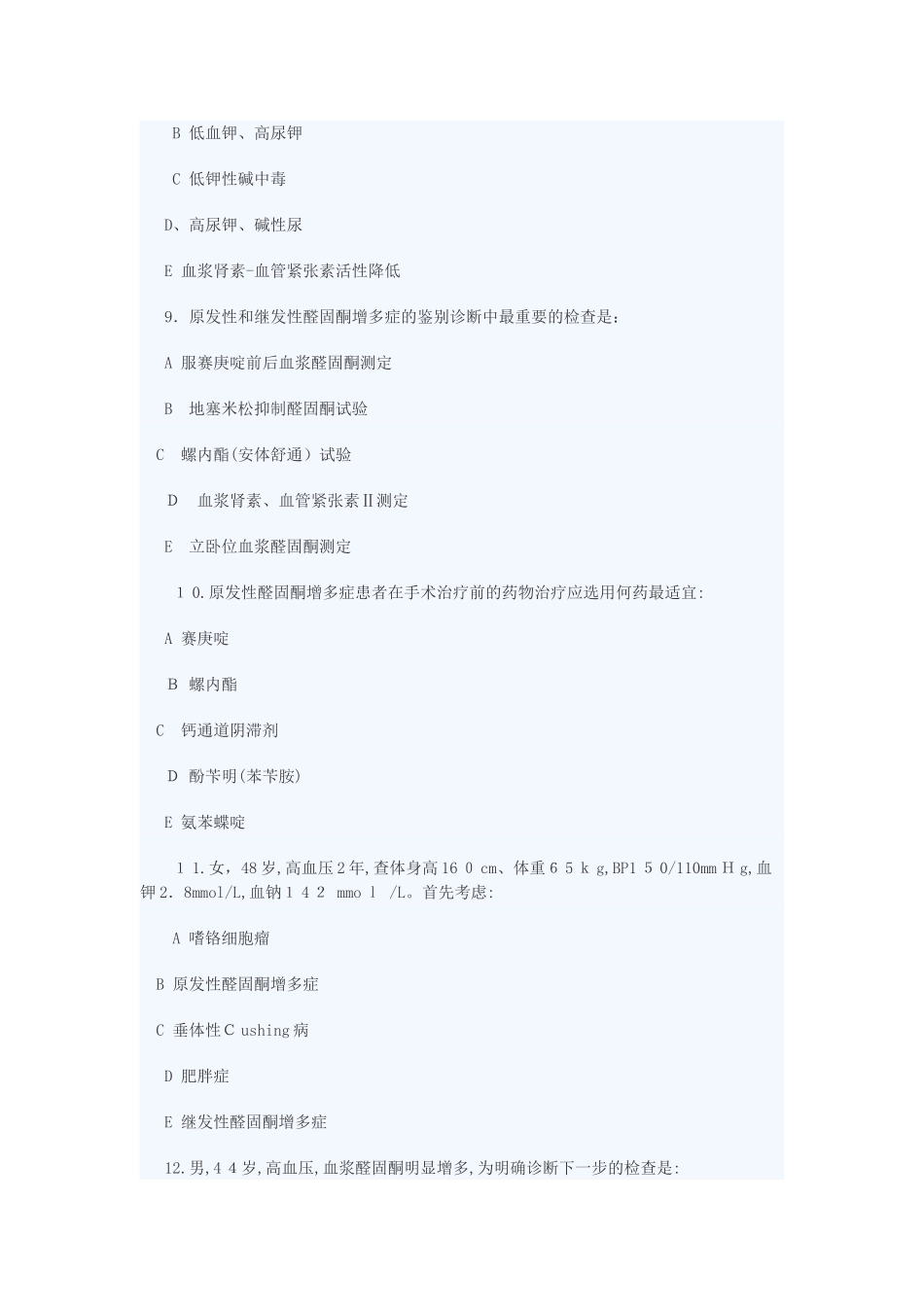 2024年临床执业医师综合笔试模拟试题及答案七_第3页