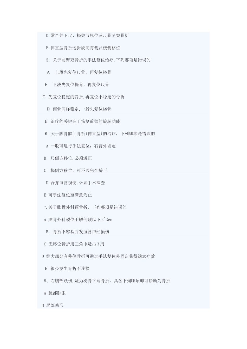 2024年临床执业医师综合笔试模拟试题及答案十_第2页