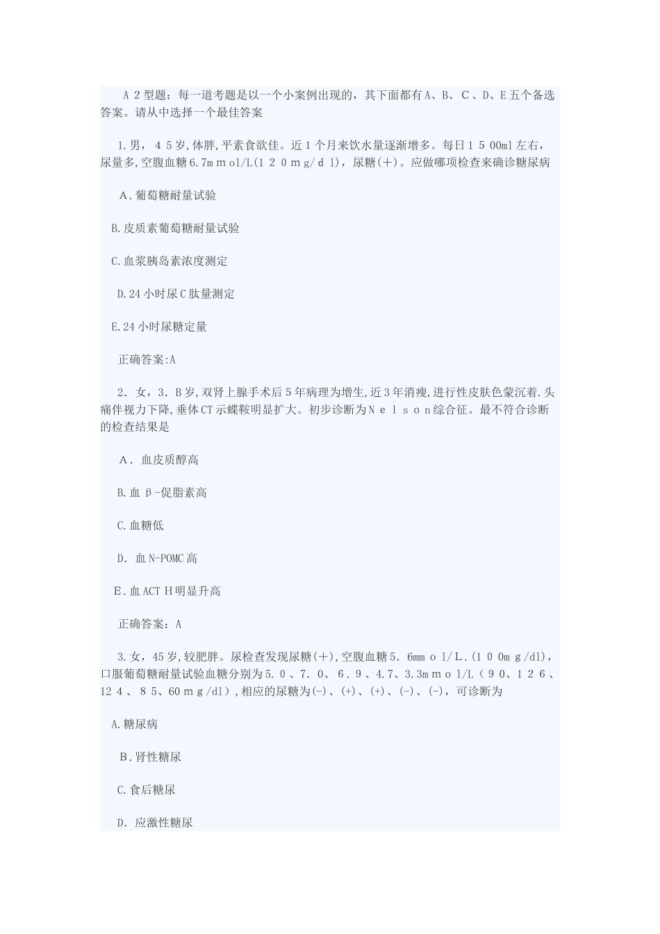 2024年临床执业医师综合笔试模拟试题及答案十三_第1页