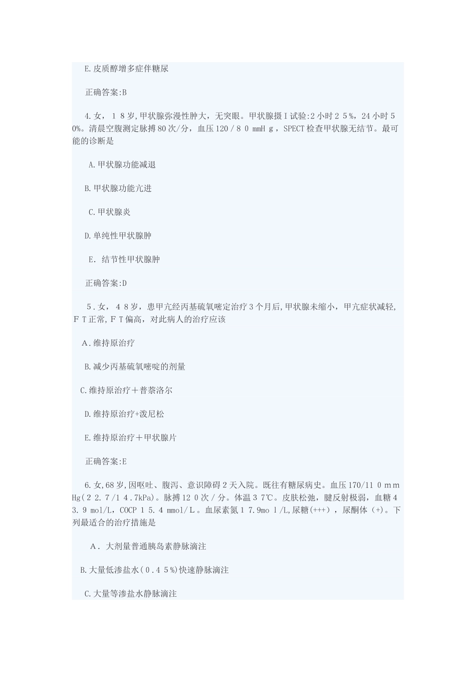 2024年临床执业医师综合笔试模拟试题及答案十三_第2页