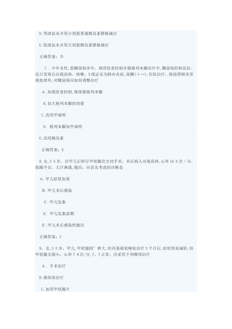 2024年临床执业医师综合笔试模拟试题及答案十三_第3页