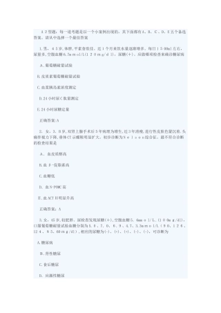 2024年临床执业医师综合笔试模拟试题及答案十三