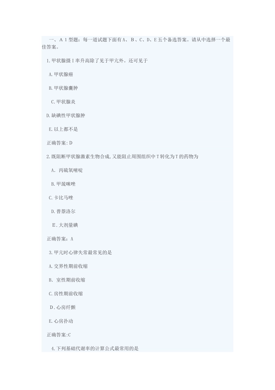 2024年临床执业医师综合笔试模拟试题及答案十一_第1页