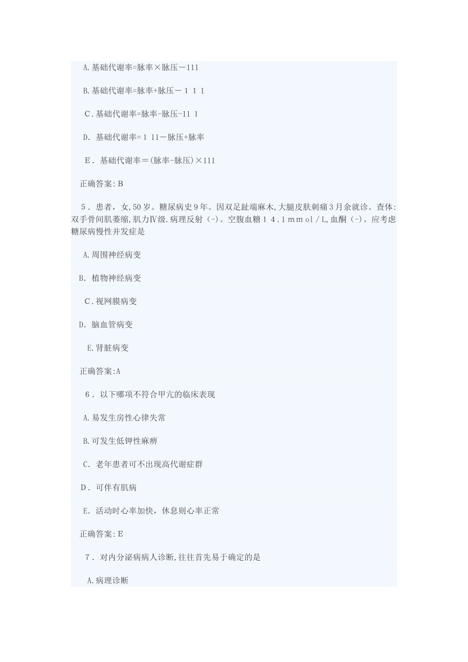 2024年临床执业医师综合笔试模拟试题及答案十一_第2页