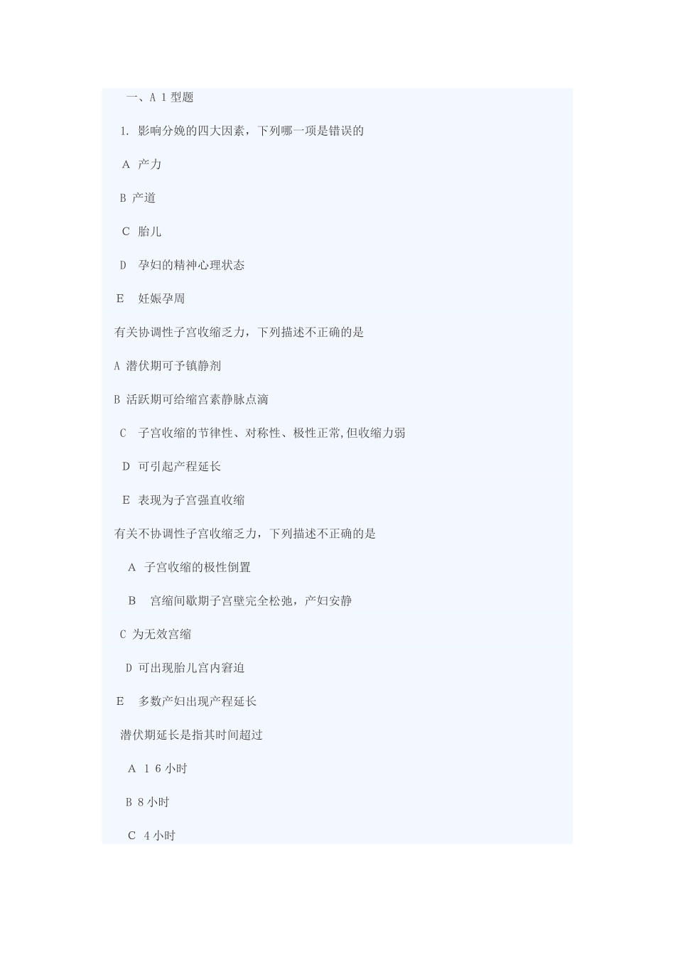 2024年临床执业医师综合笔试模拟试题与标准答案_第1页