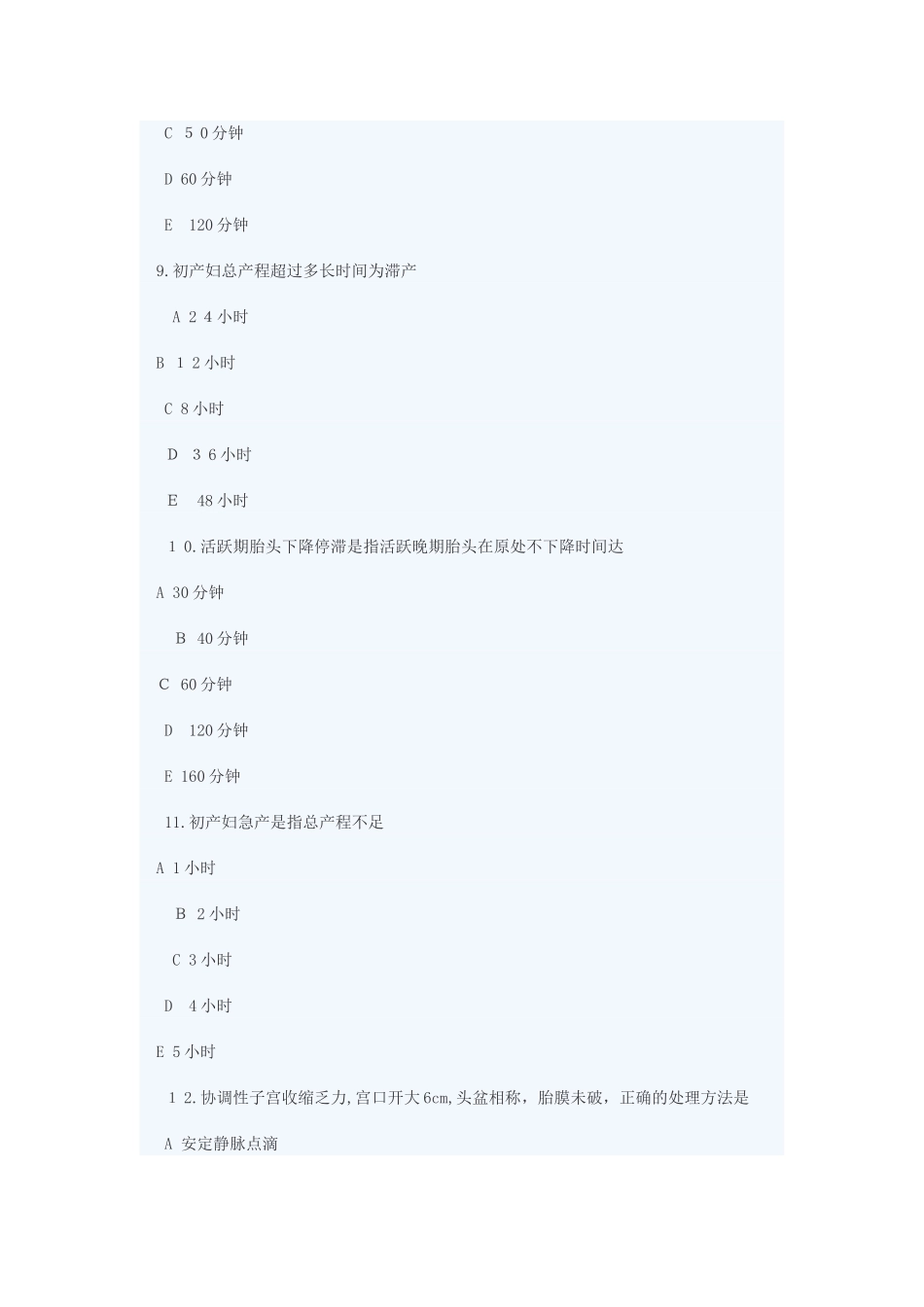 2024年临床执业医师综合笔试模拟试题与标准答案_第3页