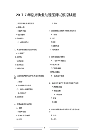 2024年临床执业助理医师考试模拟试题