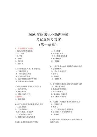 2024年临床执业助理医师考试模拟真题及答案