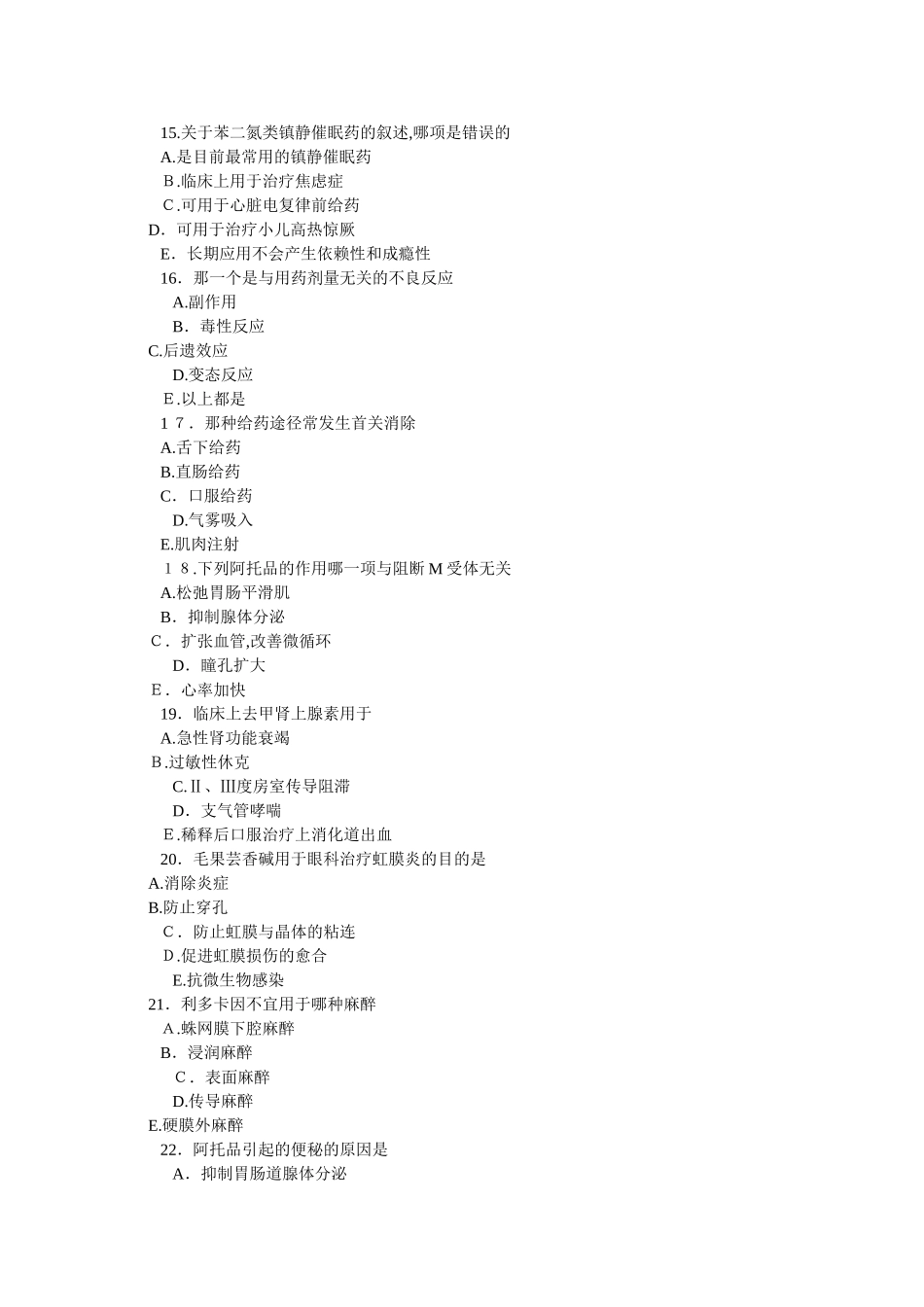 2024年临床执业助理医师药理学模拟试题_第3页
