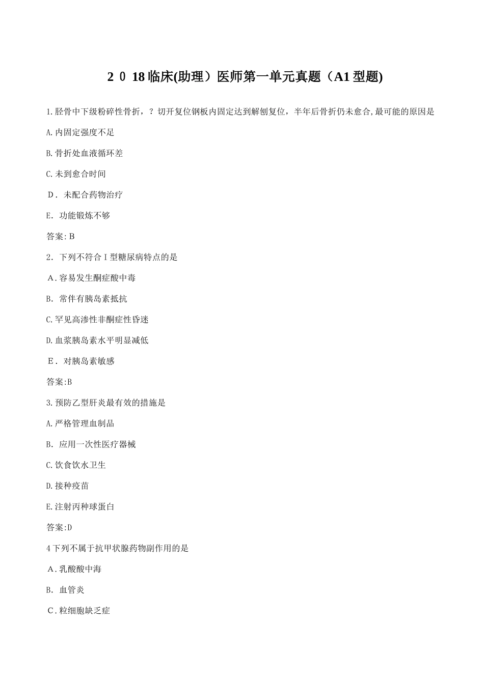 2024年临床助理医师第一单元模拟真题A型题_第1页