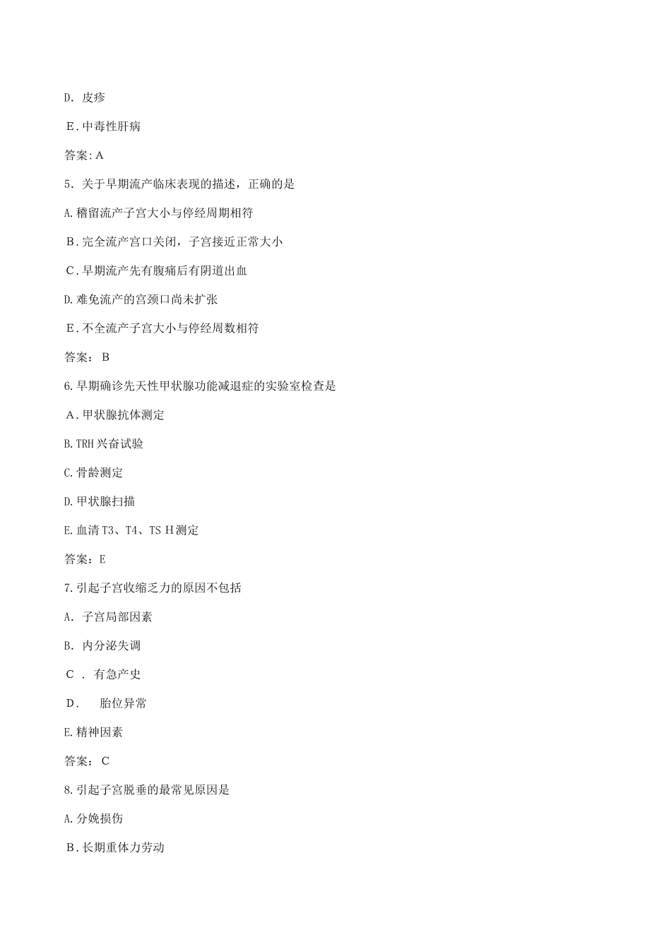 2024年临床助理医师第一单元模拟真题A型题_第2页