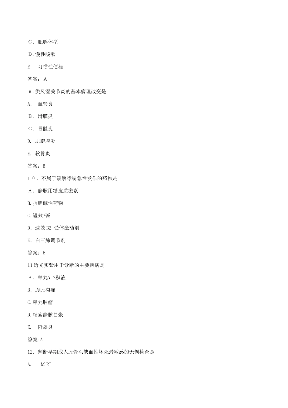 2024年临床助理医师第一单元模拟真题A型题_第3页