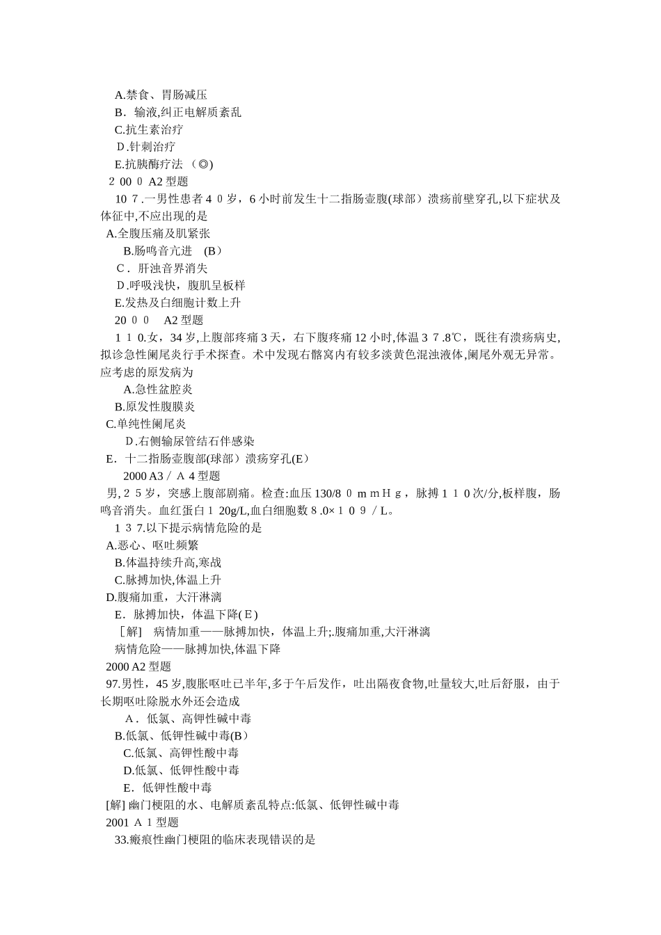 2024年临床助理医师考试历年重复考点汇总_第2页