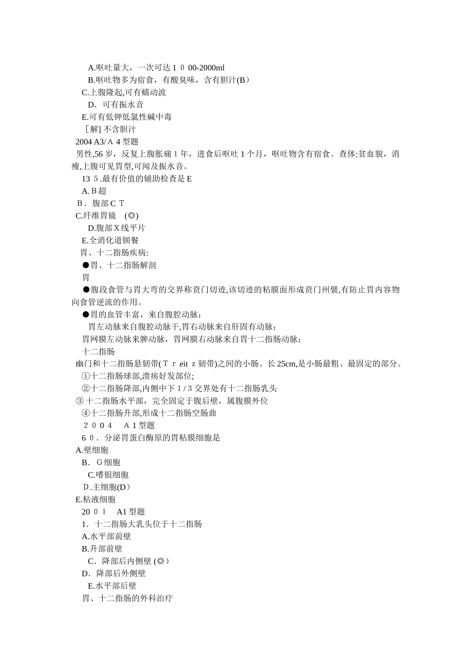 2024年临床助理医师考试历年重复考点汇总_第3页