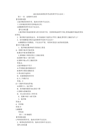 2024年临床助理医师考试药理学考点总结二